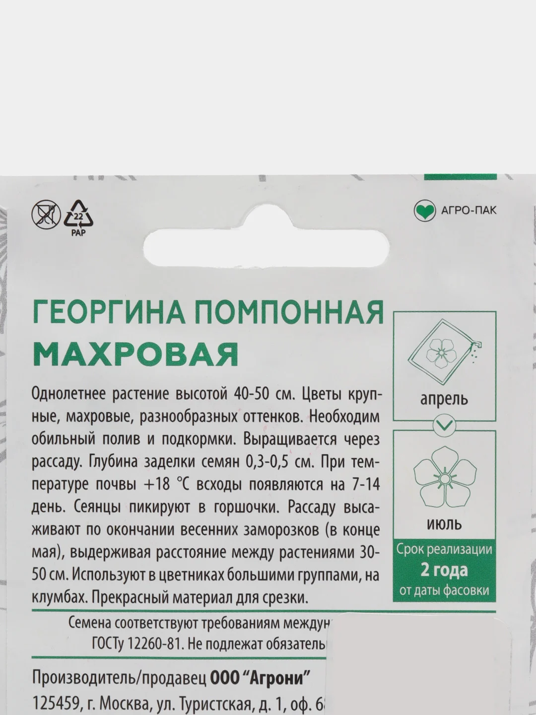 Алый семена Астра Помпонная. Георгина Помпонная, Цинния Пеперминт. Семена цветов