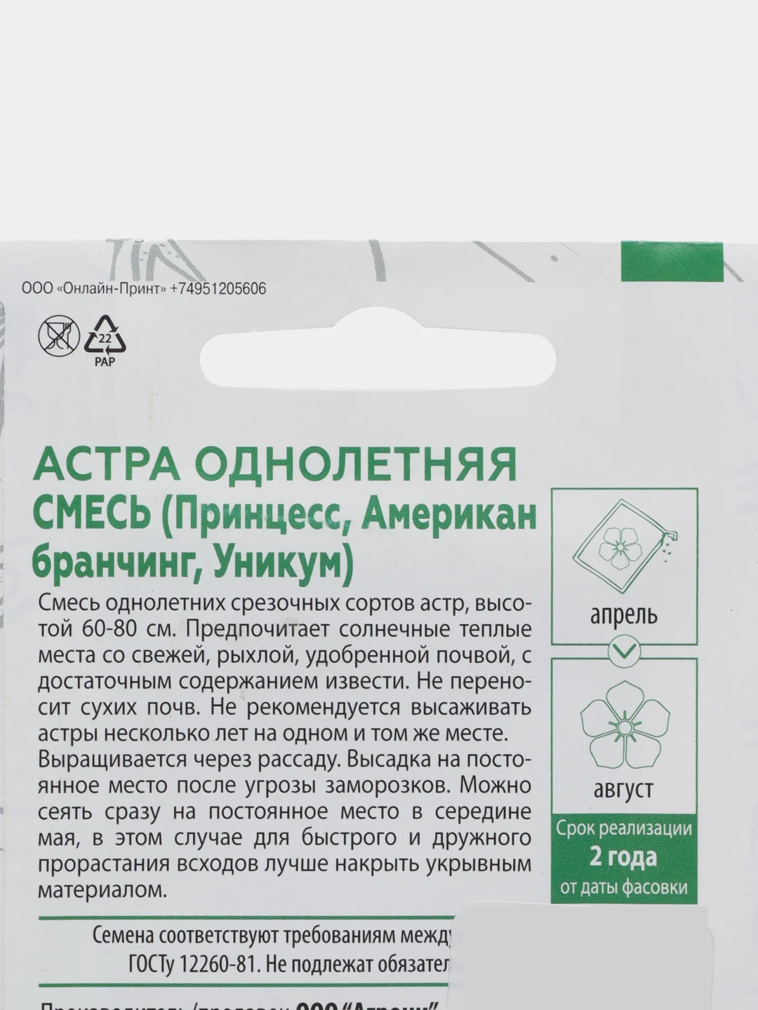 Разноцветный семена Астра Помпонная. Георгина Помпонная, Цинния Пеперминт. Семена цветов