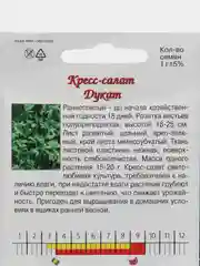 Зеленый семена Кресс-салат Данский раннеспелый. Дукат. Профессиональные семена для любителей