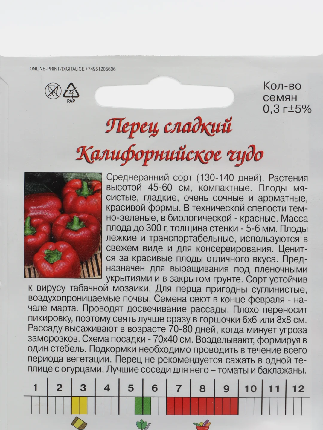 Бордовый семена Перец Ласточка раннеспелый. Богатырь. Золотое Чудо. Профессиональные семена