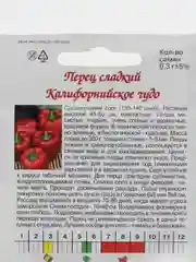 Бордовый семена Перец Ласточка раннеспелый. Богатырь. Золотое Чудо. Профессиональные семена
