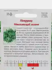 Лесной зеленый семена Петрушка Фитнес, среднеспелый сорт. Итальянский Гигант. Профессиональные семена