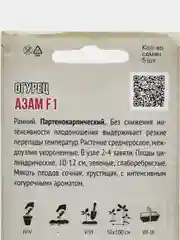 Зеленый семена Огурец Азам F1, Лезгинка F1, партенокарпический гибрид, ранний, среднеранний