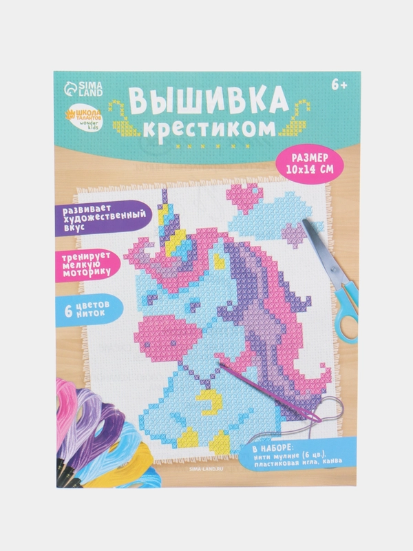 Вышивка крестиком, 14 х 10 см, "Единорог" детский набор для вышивки крестиком