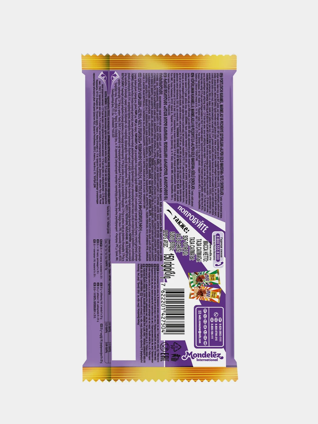 Шоколад Alpen Gold Max Fun, с карамелью мармеладом и печеньем, 140 г