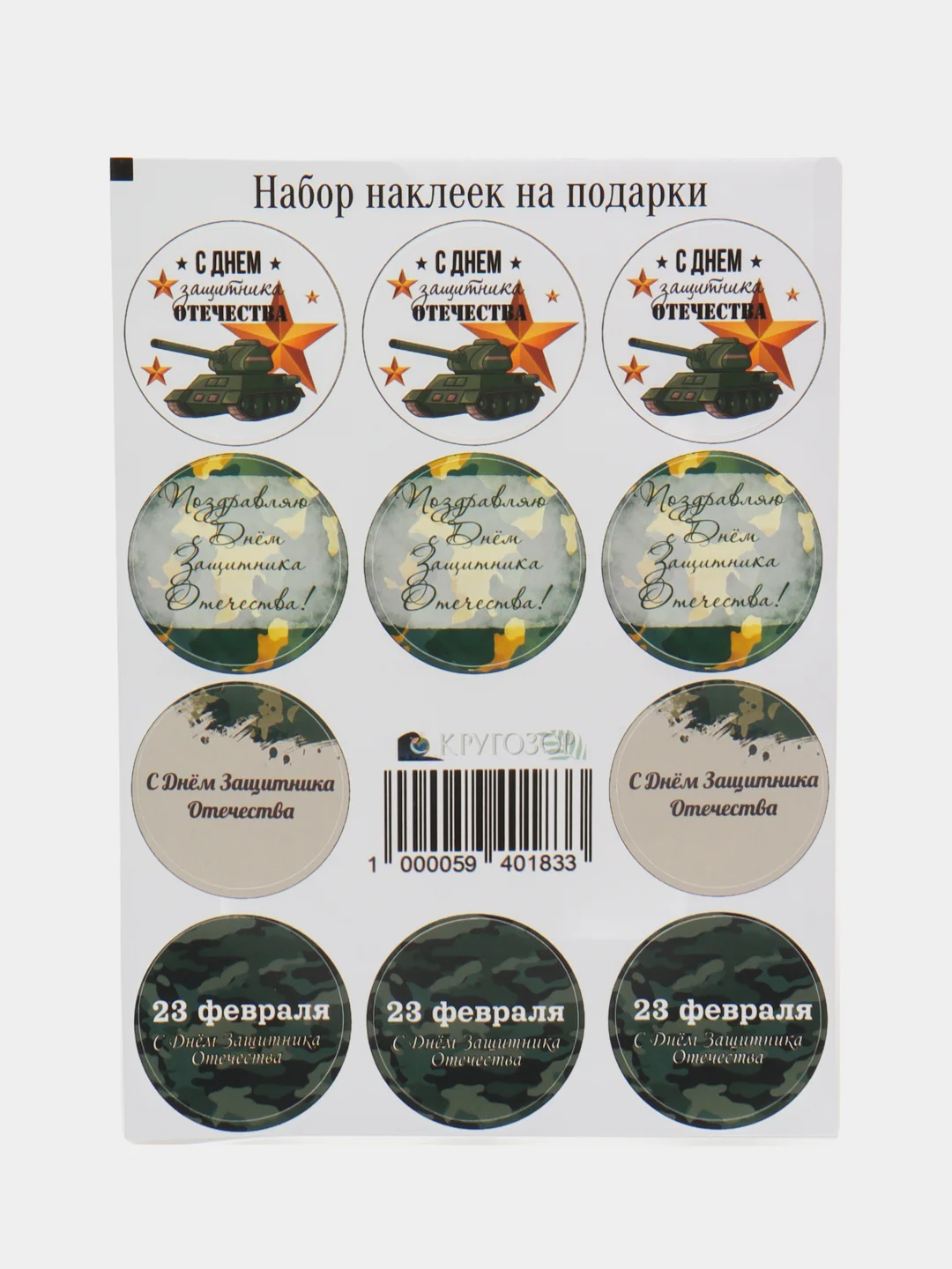 Лайм набор наклеек для подарка на 23 февраля