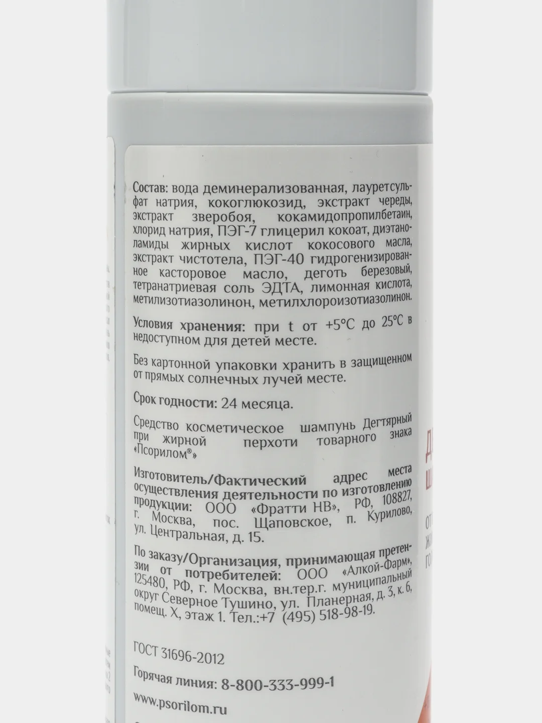 Псорилом шампунь дегтярный, при жирной перхоти фл. 200 мл