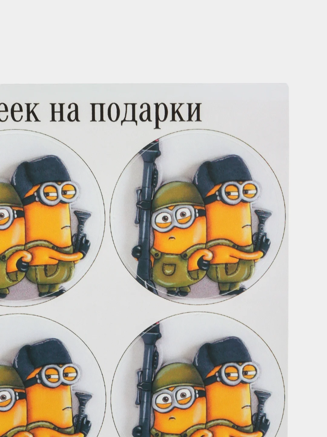 Желтый набор наклеек для подарка на 23 февраля