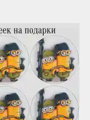Желтый набор наклеек для подарка на 23 февраля