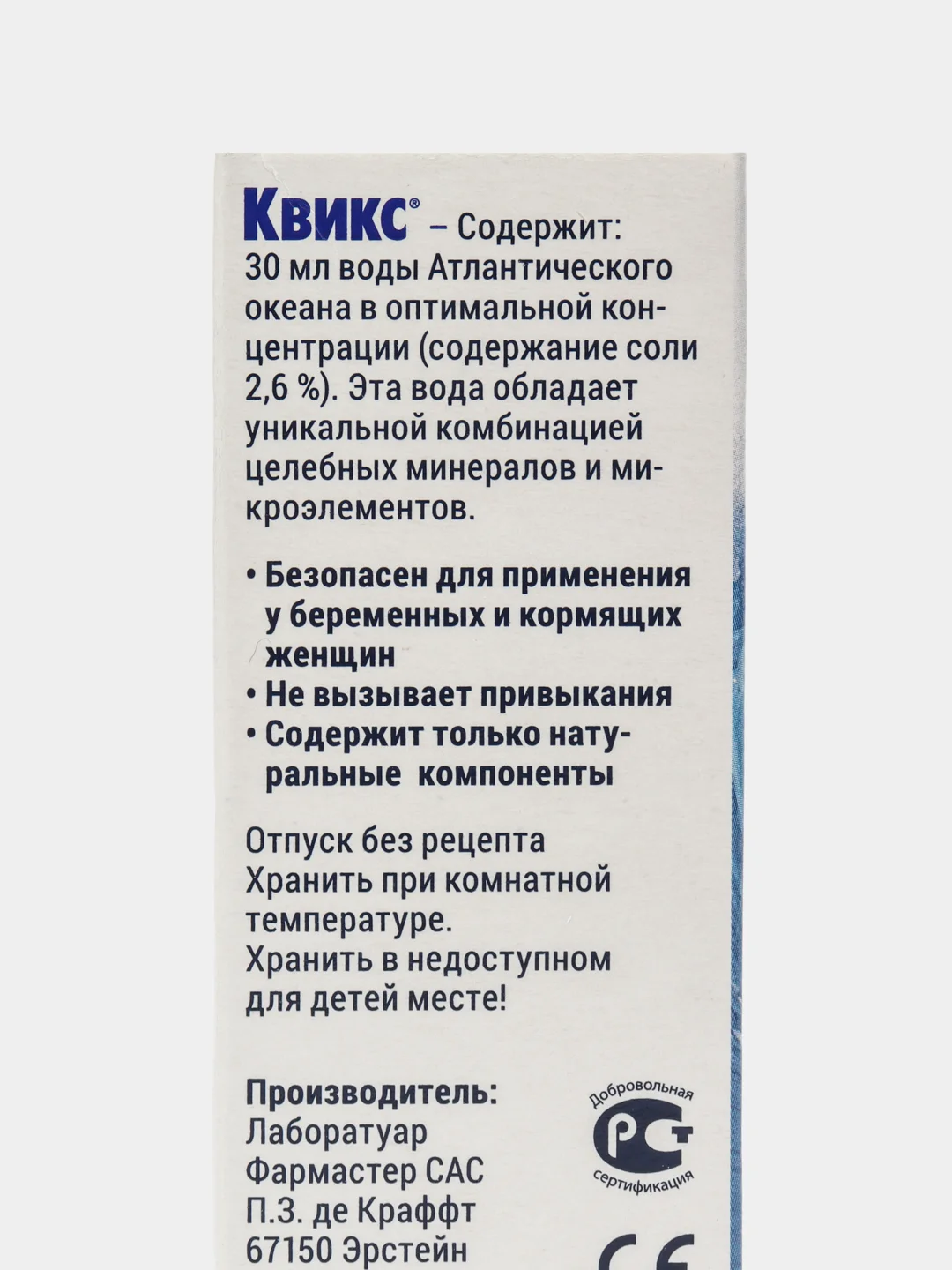 Квикс спрей назальный, 30 мл