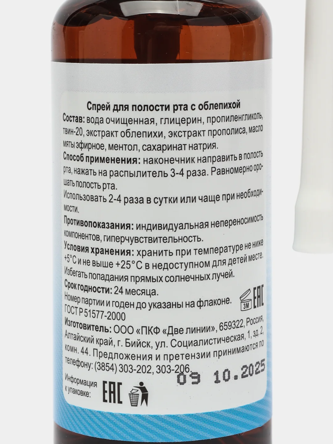 Спрей Доктор Лор для полости рта с экстрактом облепихи 50 мл x1