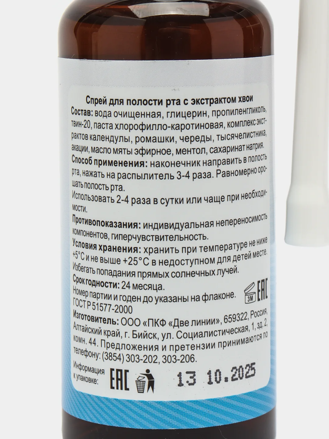 Спрей Доктор Лор для полости рта с экстрактом хвои 50 мл x1