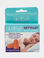 Беруши вкладыши противошумные пара x4