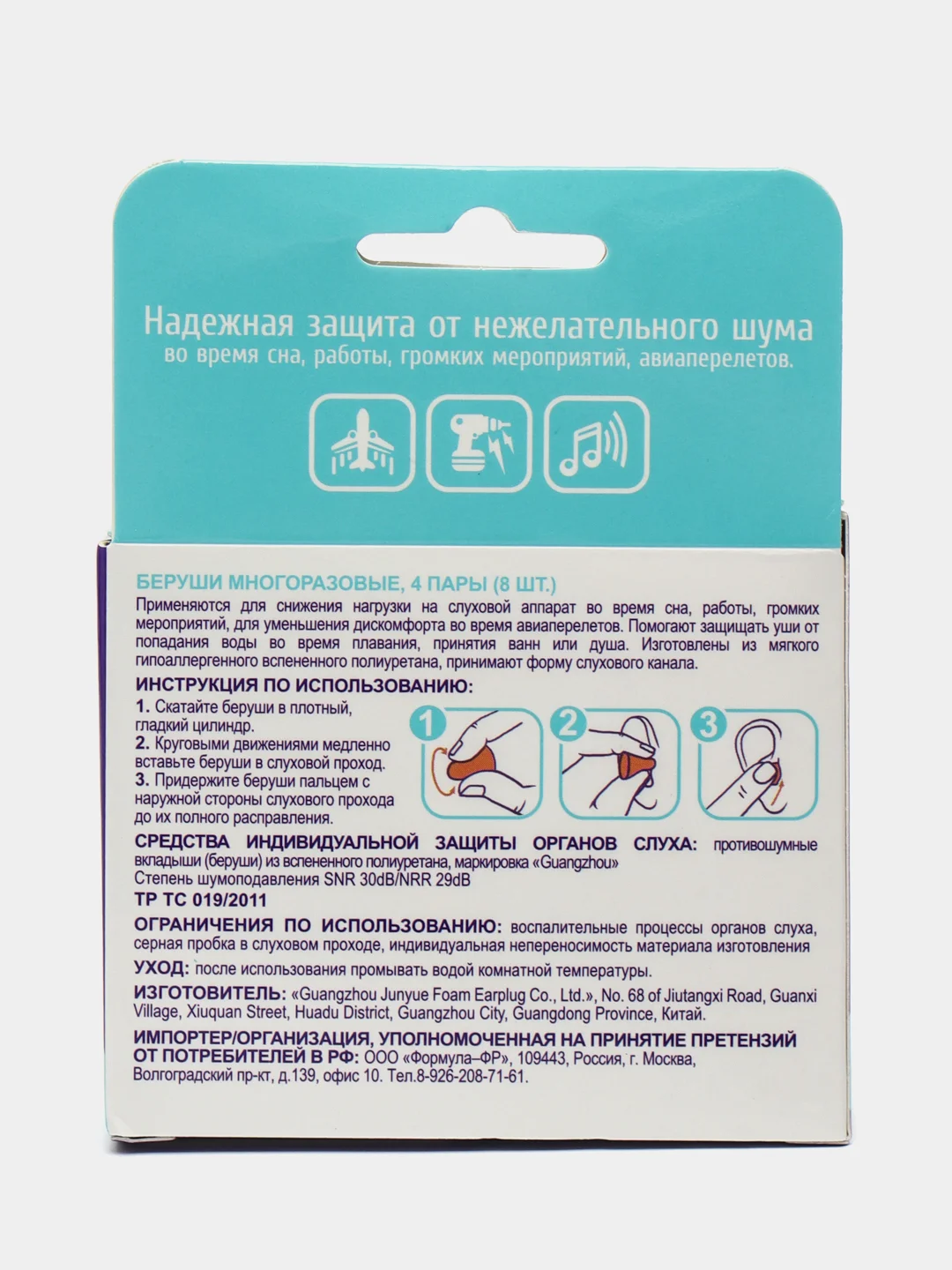 Беруши вкладыши противошумные пара x4