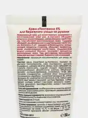 Пантенол 5% крем д/рук увлажн/смягчение/питание/заживление 50 мл x1