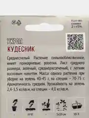 Зеленый семена Укроп Кудесник, Аллигатор среднеспелый. Профессиональные семена для любителей