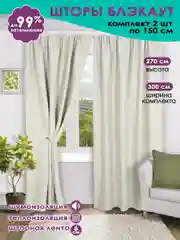 Серый штора портьера блэкаут Bio-Line, плотные, затемняющие, 150*270 см, набор штор, 2 штуки