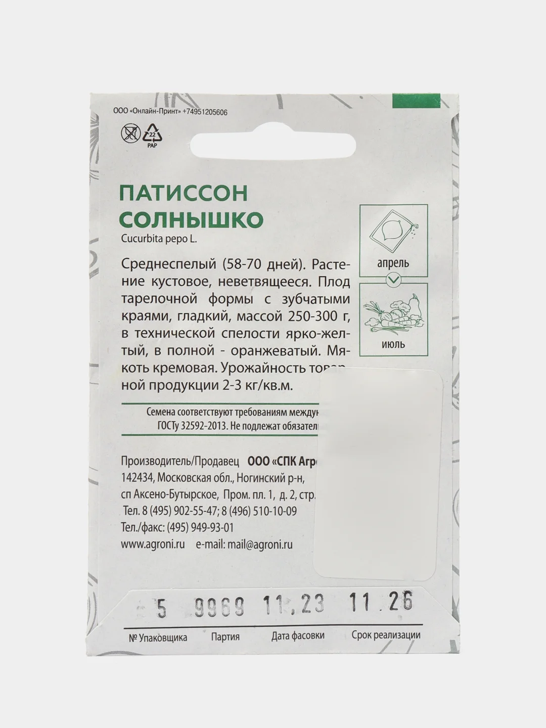 Желтый семена Патиссон Солнышко среднеспелый. Профессиональные семена для любителей