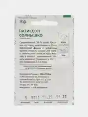 Желтый семена Патиссон Солнышко среднеспелый. Профессиональные семена для любителей