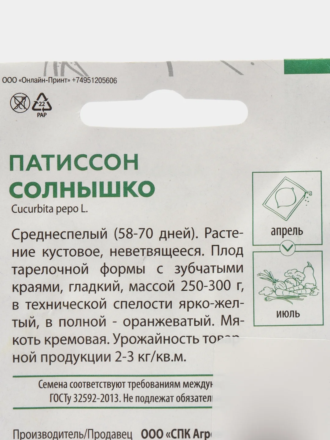 Желтый семена Патиссон Солнышко среднеспелый. Профессиональные семена для любителей