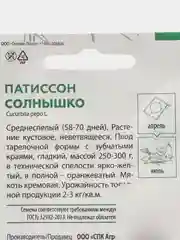 Желтый семена Патиссон Солнышко среднеспелый. Профессиональные семена для любителей