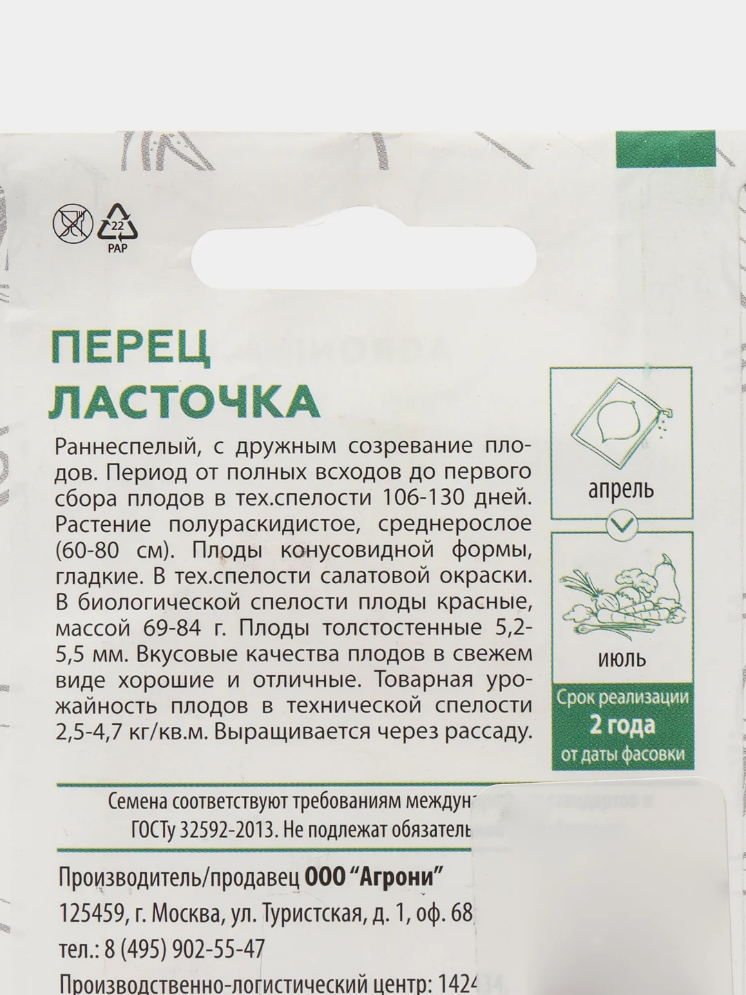 Красный семена Перец Ласточка раннеспелый. Богатырь. Золотое Чудо. Профессиональные семена