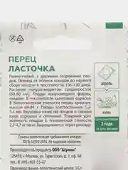 Красный семена Перец Ласточка раннеспелый. Богатырь. Золотое Чудо. Профессиональные семена