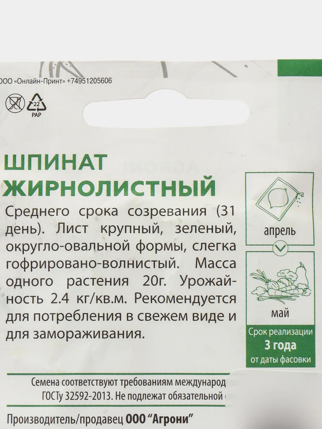 Зеленый семена Шпинат Жирнолистный среднеспелый. Профессиональные семена для любителей