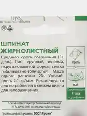 Зеленый семена Шпинат Жирнолистный среднеспелый. Профессиональные семена для любителей