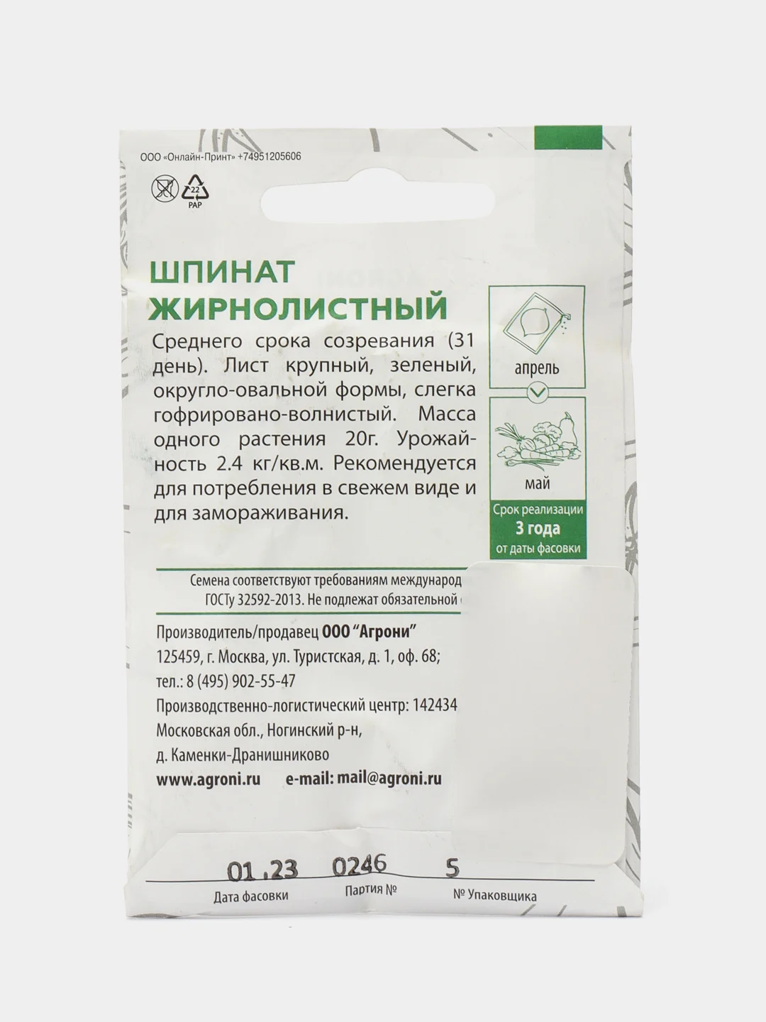Зеленый семена Шпинат Жирнолистный среднеспелый. Профессиональные семена для любителей