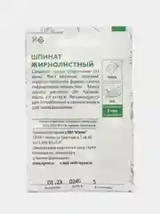 Зеленый семена Шпинат Жирнолистный среднеспелый. Профессиональные семена для любителей