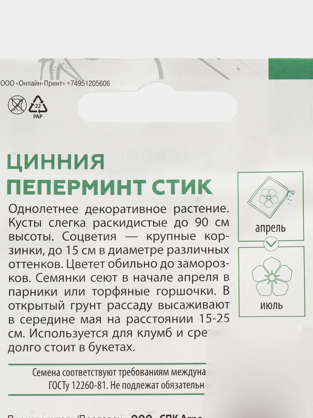 Алый семена Астра Помпонная. Георгина Помпонная, Цинния Пеперминт. Семена цветов