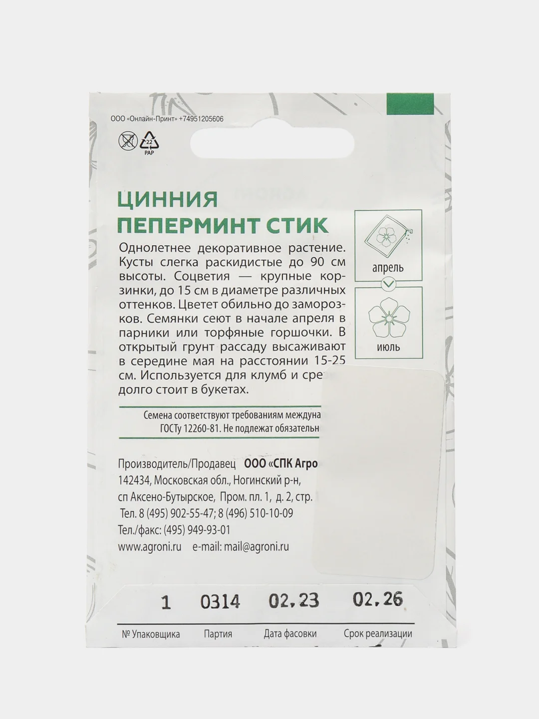 Алый семена Астра Помпонная. Георгина Помпонная, Цинния Пеперминт. Семена цветов