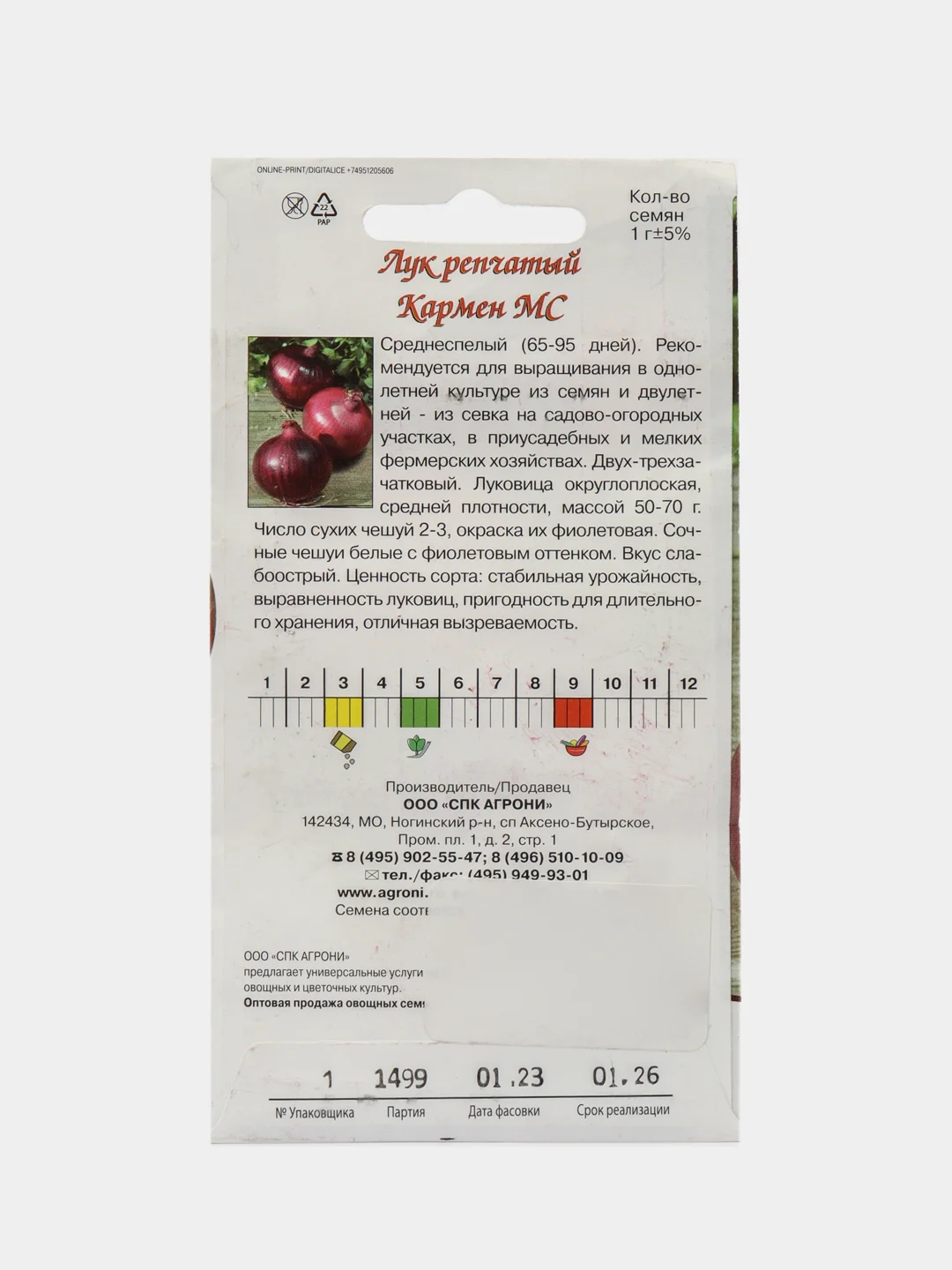 Багровый семена Лук Репчатый Глобо (до 1 кг), высокоурожайный. Кармен МС. Профессиональные семена