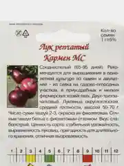 Багровый семена Лук Репчатый Глобо (до 1 кг), высокоурожайный. Кармен МС. Профессиональные семена