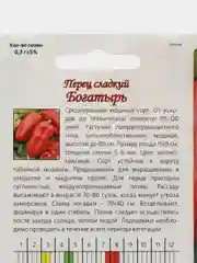 Алый семена Перец Ласточка раннеспелый. Богатырь. Золотое Чудо. Профессиональные семена