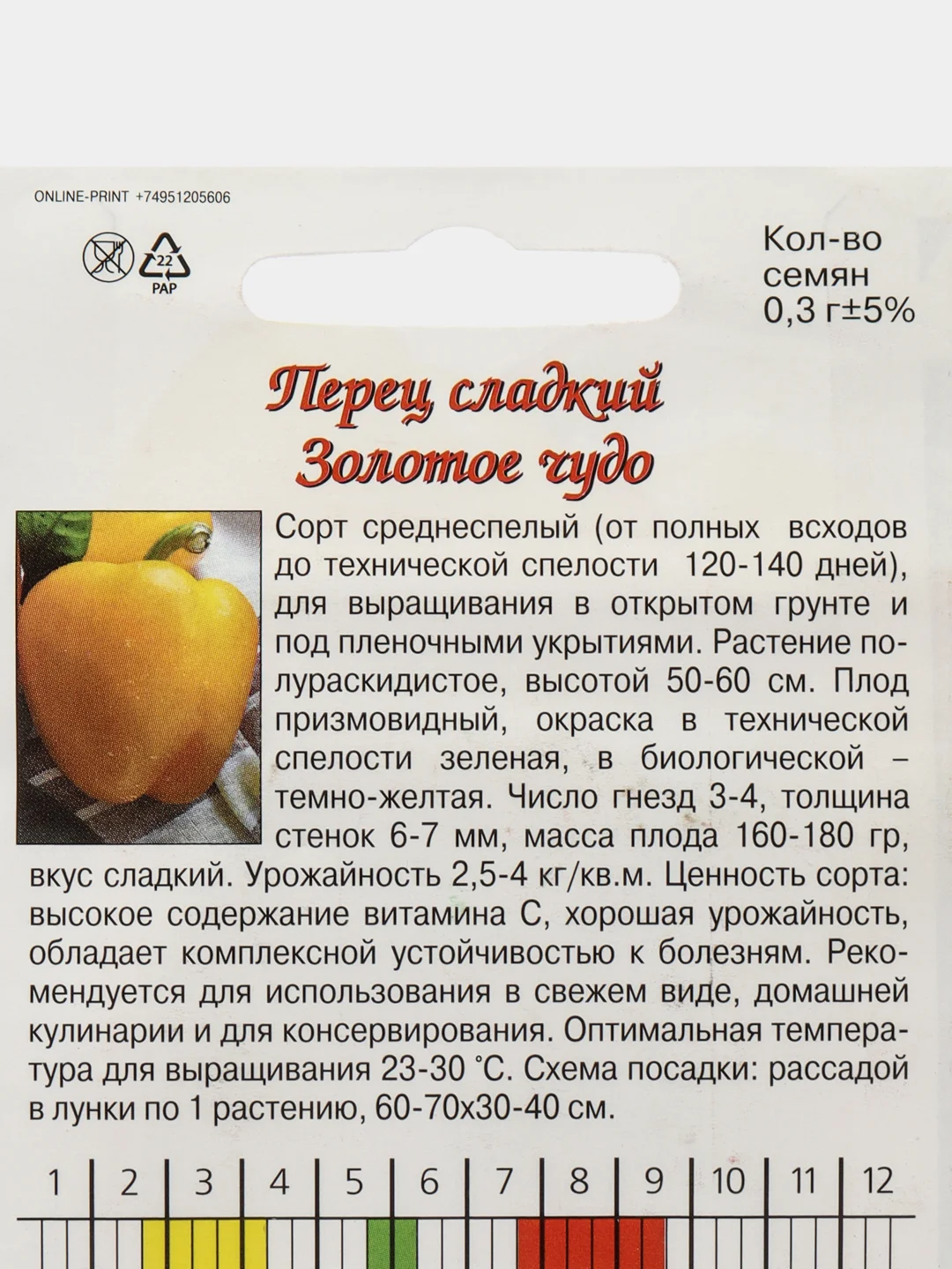 Бордовый семена Перец Ласточка раннеспелый. Богатырь. Золотое Чудо. Профессиональные семена