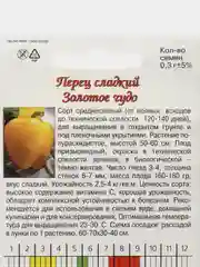 Бордовый семена Перец Ласточка раннеспелый. Богатырь. Золотое Чудо. Профессиональные семена