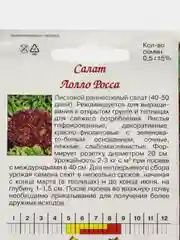Багровый семена Салат Вишневая Дымка, среднеспелый сорт. Лолло Роса, раннеспелый сорт