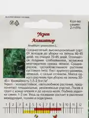 Зеленый семена Укроп Кудесник, Аллигатор среднеспелый. Профессиональные семена для любителей
