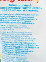 Наполнитель 2 шт для кошачьего туалета по 5 л