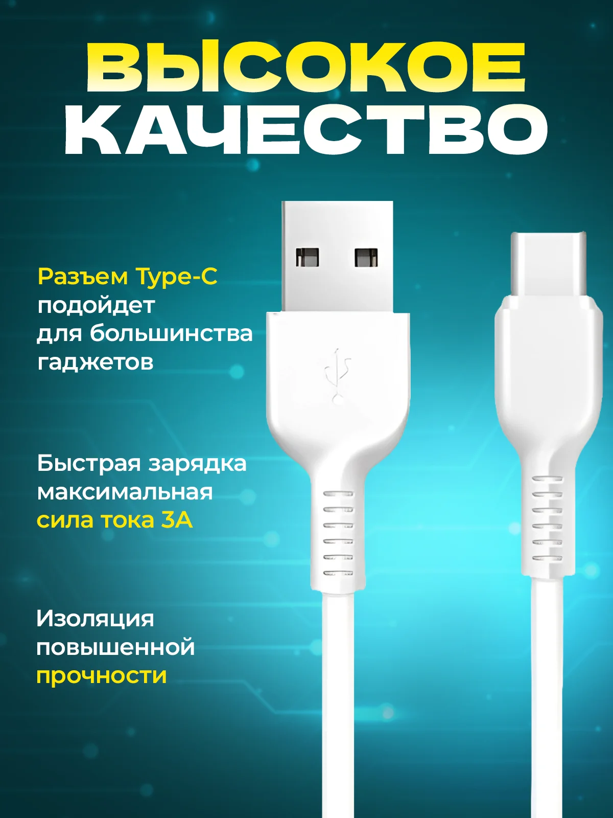 Кабель Type-c USB быстрая зарядка на андроид 3 метра 2 метра 1 метр для передачи данных