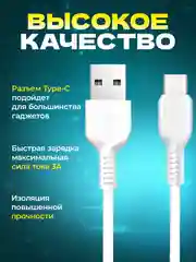 Кабель Type-c USB быстрая зарядка на андроид 3 метра 2 метра 1 метр для передачи данных