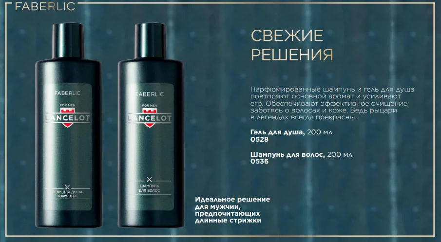 Зеленый подарок для мужчин. Набор Уходовой серии Lancelot для/и после бритья, шампунь-гель 2в1