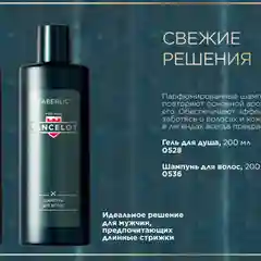 Зеленый подарок для мужчин. Набор Уходовой серии Lancelot для/и после бритья, шампунь-гель 2в1