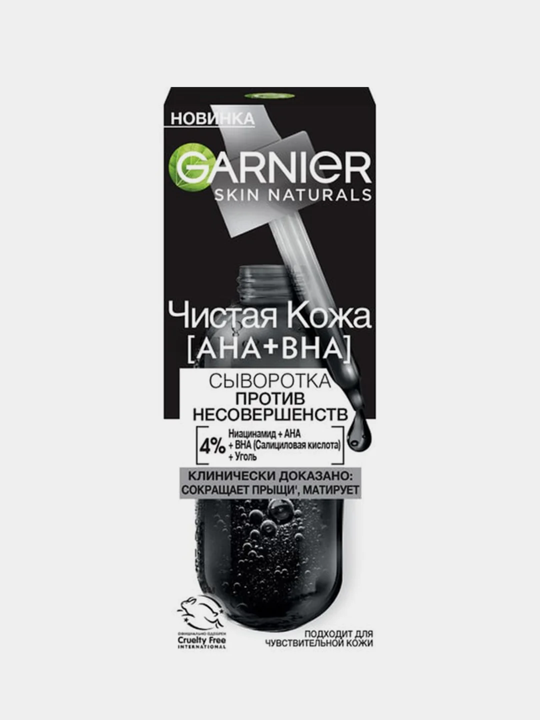 Сыворотка для лица Garnier Skin Naturals "Чистая кожа", 30 мл
