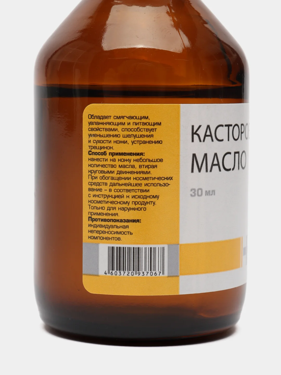Касторовое масло 30 мл x1