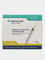 Шприц НаноЛайн одноразовый 20 мл x50