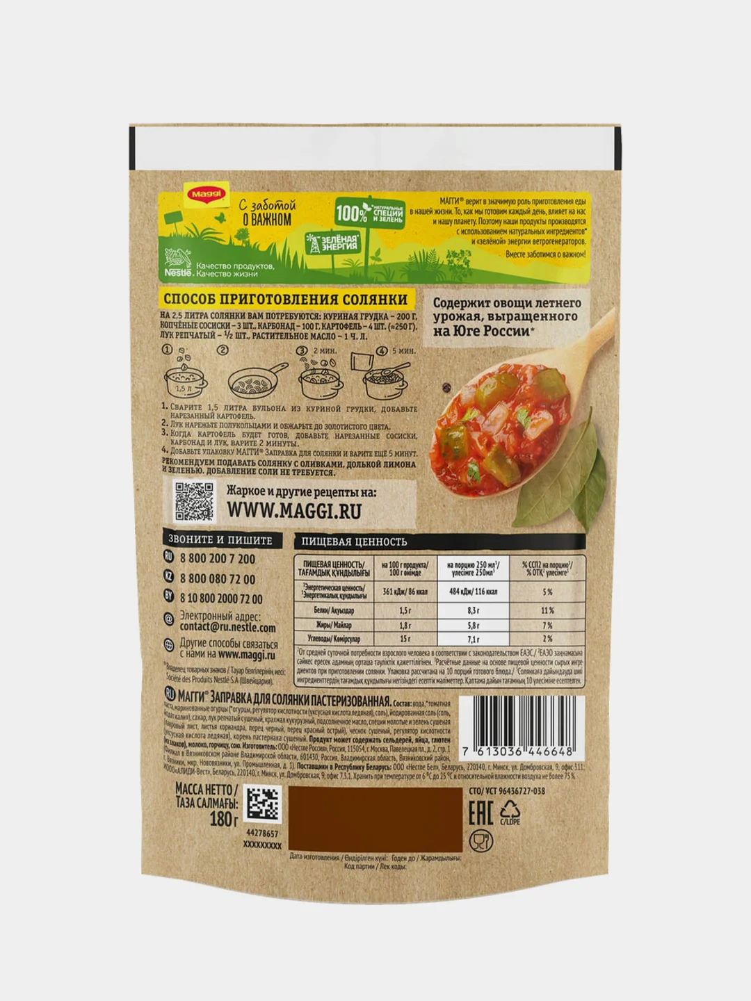 Заправка Maggi "Для Солянки", 180 г