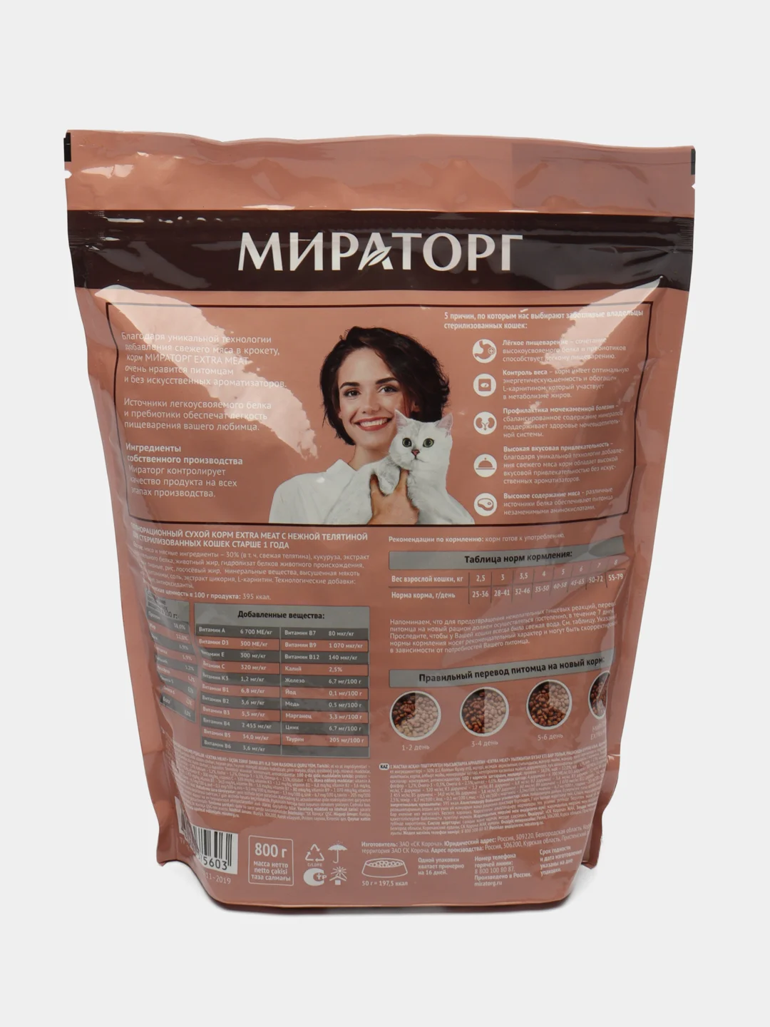 Корм с нежной телятиной, для стерилизованных кошек Extra Meat Мираторг, 800 гр